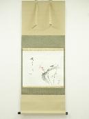 堀内家十二代　宗完　兼中斎筆　「歌声滑」粉川洛木筆　紅梅に鶯　画賛　肉筆紙本掛軸（共箱）